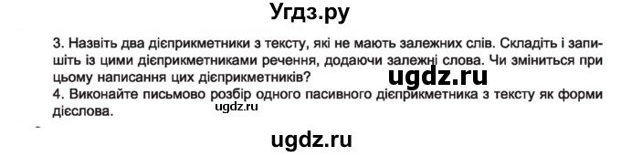 ГДЗ (Учебник) по украинскому языку 7 класс Заболотний О.В. / вправа номер / 258(продолжение 2)