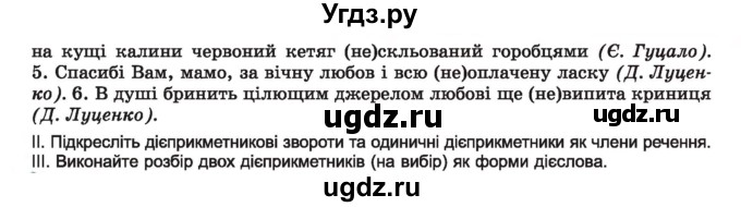 ГДЗ (Учебник) по украинскому языку 7 класс Заболотний О.В. / вправа номер / 263(продолжение 2)