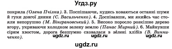 ГДЗ (Учебник) по украинскому языку 7 класс Заболотний О.В. / вправа номер / 273(продолжение 2)