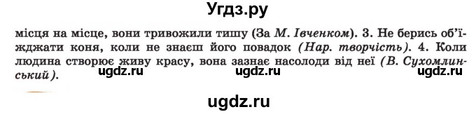 ГДЗ (Учебник) по украинскому языку 7 класс Заболотний О.В. / вправа номер / 286(продолжение 2)