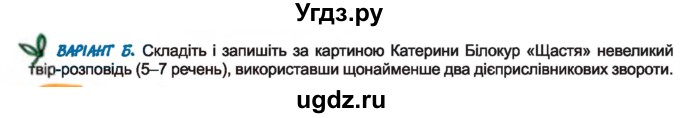 ГДЗ (Учебник) по украинскому языку 7 класс Заболотний О.В. / вправа номер / 292(продолжение 2)