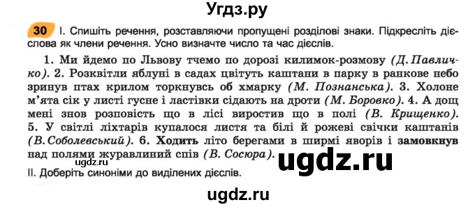 ГДЗ (Учебник) по украинскому языку 7 класс Заболотний О.В. / вправа номер / 30