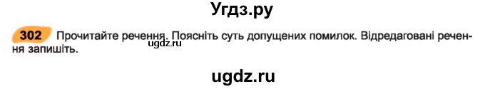 ГДЗ (Учебник) по украинскому языку 7 класс Заболотний О.В. / вправа номер / 302