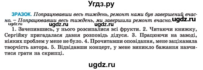ГДЗ (Учебник) по украинскому языку 7 класс Заболотний О.В. / вправа номер / 302(продолжение 2)