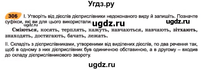 ГДЗ (Учебник) по украинскому языку 7 класс Заболотний О.В. / вправа номер / 306