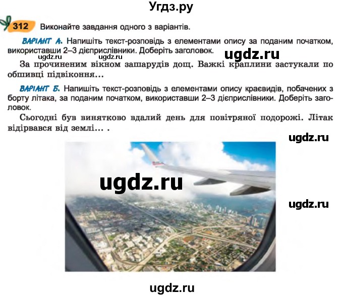 ГДЗ (Учебник) по украинскому языку 7 класс Заболотний О.В. / вправа номер / 312