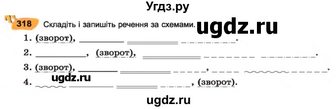 ГДЗ (Учебник) по украинскому языку 7 класс Заболотний О.В. / вправа номер / 318