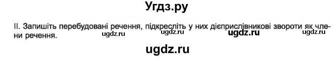 ГДЗ (Учебник) по украинскому языку 7 класс Заболотний О.В. / вправа номер / 319(продолжение 2)