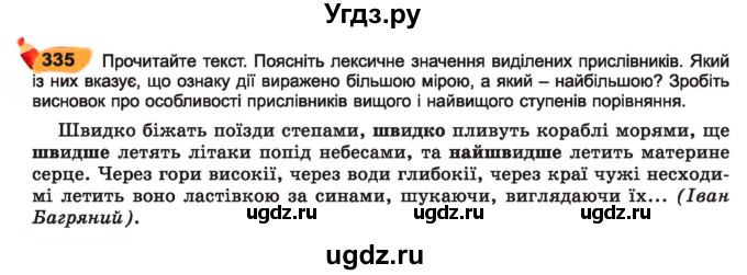 ГДЗ (Учебник) по украинскому языку 7 класс Заболотний О.В. / вправа номер / 335