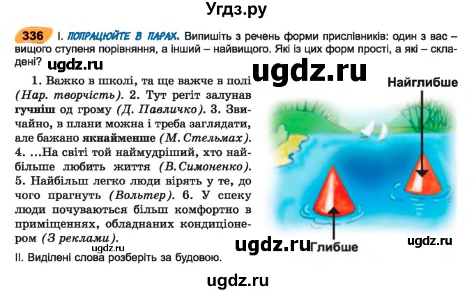 ГДЗ (Учебник) по украинскому языку 7 класс Заболотний О.В. / вправа номер / 336