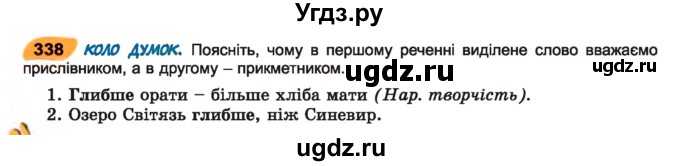 ГДЗ (Учебник) по украинскому языку 7 класс Заболотний О.В. / вправа номер / 338