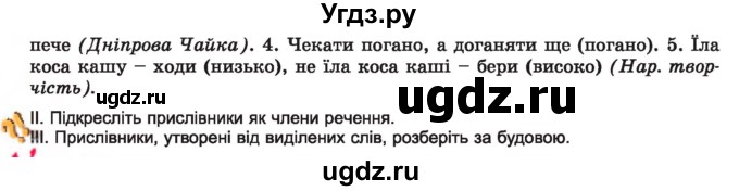 ГДЗ (Учебник) по украинскому языку 7 класс Заболотний О.В. / вправа номер / 342(продолжение 2)