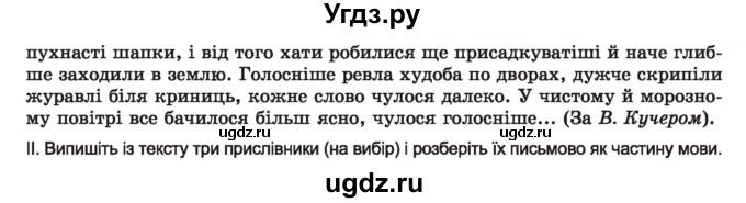 ГДЗ (Учебник) по украинскому языку 7 класс Заболотний О.В. / вправа номер / 347(продолжение 2)
