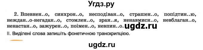 ГДЗ (Учебник) по украинскому языку 7 класс Заболотний О.В. / вправа номер / 362(продолжение 2)