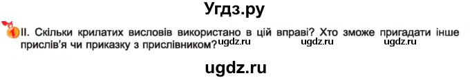 ГДЗ (Учебник) по украинскому языку 7 класс Заболотний О.В. / вправа номер / 371(продолжение 2)