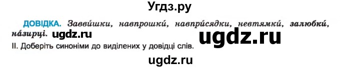 ГДЗ (Учебник) по украинскому языку 7 класс Заболотний О.В. / вправа номер / 378(продолжение 2)