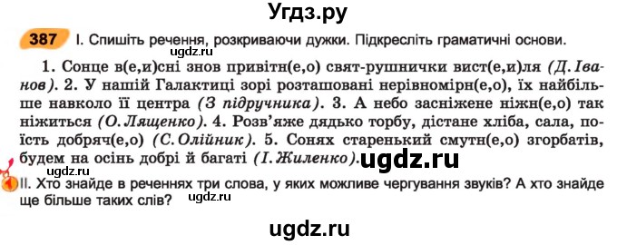 ГДЗ (Учебник) по украинскому языку 7 класс Заболотний О.В. / вправа номер / 387