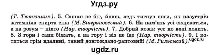 ГДЗ (Учебник) по украинскому языку 7 класс Заболотний О.В. / вправа номер / 403(продолжение 2)