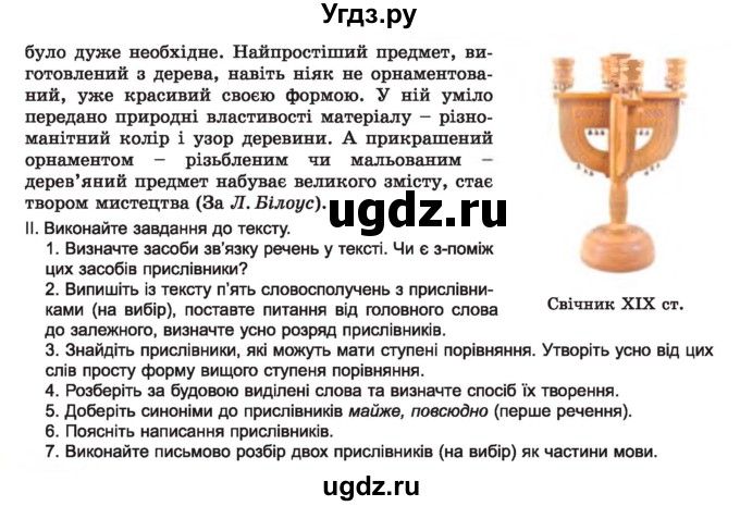 ГДЗ (Учебник) по украинскому языку 7 класс Заболотний О.В. / вправа номер / 422(продолжение 2)