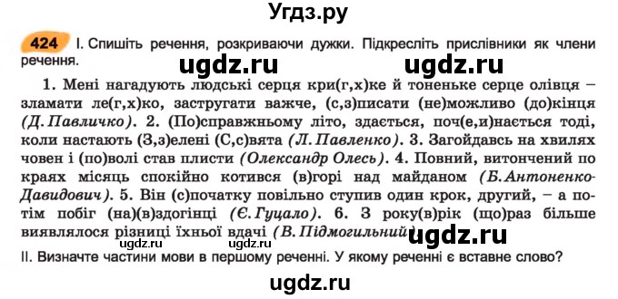 ГДЗ (Учебник) по украинскому языку 7 класс Заболотний О.В. / вправа номер / 424