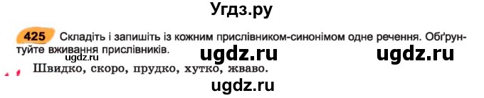 ГДЗ (Учебник) по украинскому языку 7 класс Заболотний О.В. / вправа номер / 425