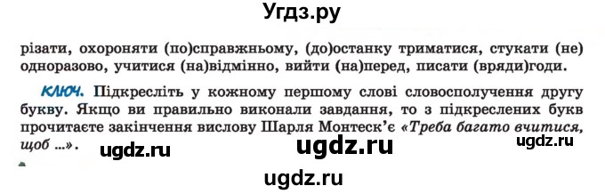 ГДЗ (Учебник) по украинскому языку 7 класс Заболотний О.В. / вправа номер / 430(продолжение 2)