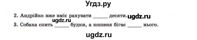 ГДЗ (Учебник) по украинскому языку 7 класс Заболотний О.В. / вправа номер / 435(продолжение 2)