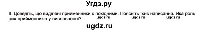 ГДЗ (Учебник) по украинскому языку 7 класс Заболотний О.В. / вправа номер / 446(продолжение 2)