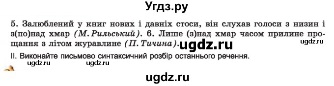 ГДЗ (Учебник) по украинскому языку 7 класс Заболотний О.В. / вправа номер / 453(продолжение 2)