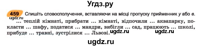 ГДЗ (Учебник) по украинскому языку 7 класс Заболотний О.В. / вправа номер / 459