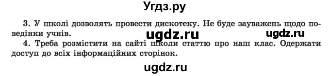 ГДЗ (Учебник) по украинскому языку 7 класс Заболотний О.В. / вправа номер / 488(продолжение 2)