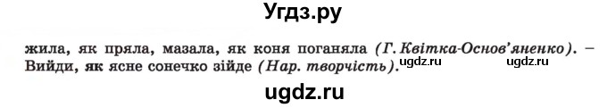 ГДЗ (Учебник) по украинскому языку 7 класс Заболотний О.В. / вправа номер / 490(продолжение 2)