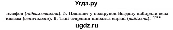 ГДЗ (Учебник) по украинскому языку 7 класс Заболотний О.В. / вправа номер / 509(продолжение 2)