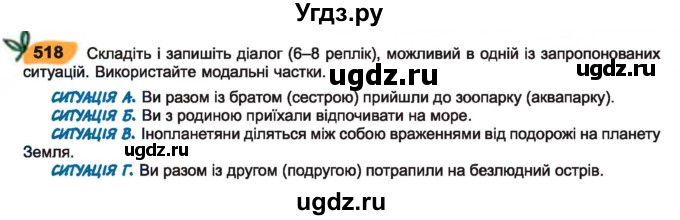 ГДЗ (Учебник) по украинскому языку 7 класс Заболотний О.В. / вправа номер / 518