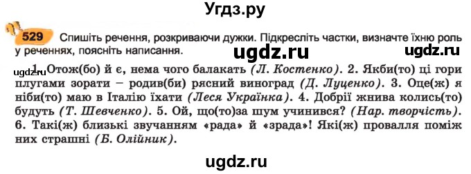 ГДЗ (Учебник) по украинскому языку 7 класс Заболотний О.В. / вправа номер / 529