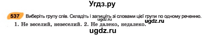 ГДЗ (Учебник) по украинскому языку 7 класс Заболотний О.В. / вправа номер / 537
