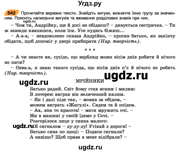 ГДЗ (Учебник) по украинскому языку 7 класс Заболотний О.В. / вправа номер / 542