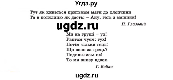 ГДЗ (Учебник) по украинскому языку 7 класс Заболотний О.В. / вправа номер / 542(продолжение 2)