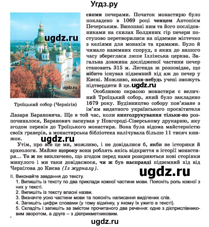 ГДЗ (Учебник) по украинскому языку 7 класс Заболотний О.В. / вправа номер / 561(продолжение 2)