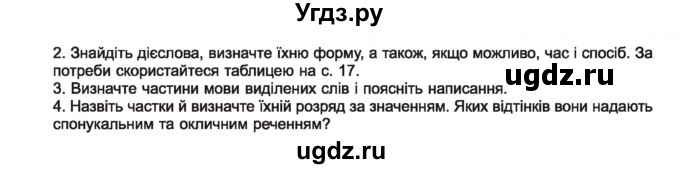 ГДЗ (Учебник) по украинскому языку 7 класс Заболотний О.В. / вправа номер / 563(продолжение 2)