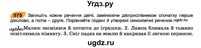 ГДЗ (Учебник) по украинскому языку 7 класс Заболотний О.В. / вправа номер / 575