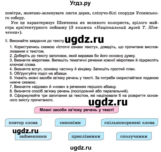 ГДЗ (Учебник) по украинскому языку 7 класс Заболотний О.В. / вправа номер / 586(продолжение 2)