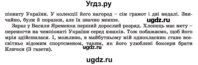 ГДЗ (Учебник) по украинскому языку 7 класс Заболотний О.В. / вправа номер / 587(продолжение 2)