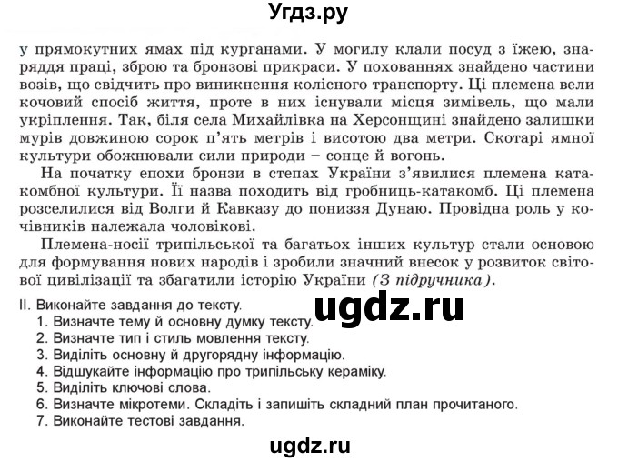ГДЗ (Учебник) по украинскому языку 7 класс Заболотний О.В. / вправа номер / 591(продолжение 2)