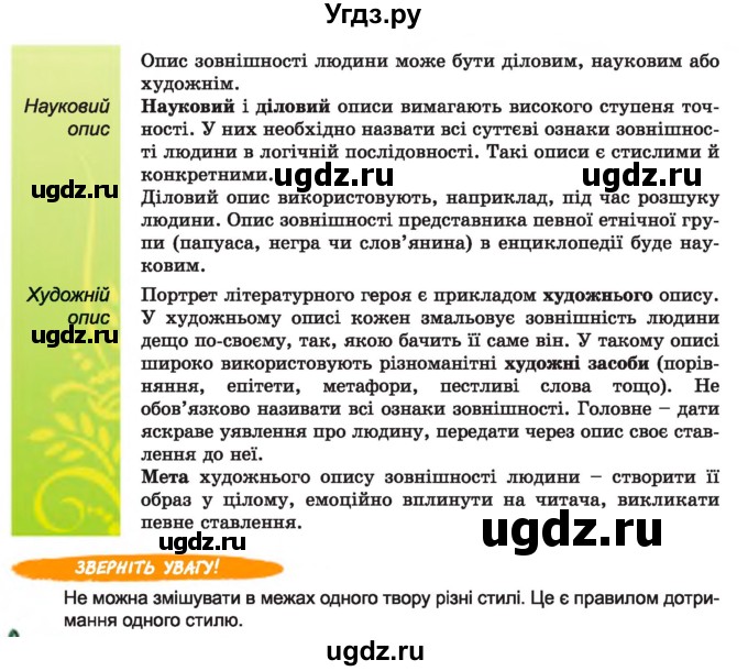 ГДЗ (Учебник) по украинскому языку 7 класс Заболотний О.В. / вправа номер / 596(продолжение 2)