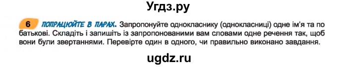 ГДЗ (Учебник) по украинскому языку 7 класс Заболотний О.В. / вправа номер / 6