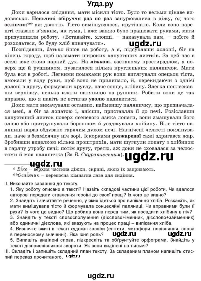 ГДЗ (Учебник) по украинскому языку 7 класс Заболотний О.В. / вправа номер / 605(продолжение 2)