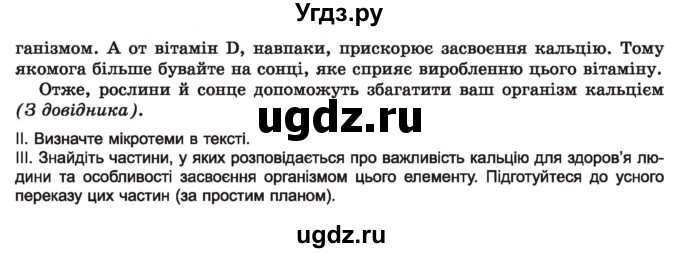 ГДЗ (Учебник) по украинскому языку 7 класс Заболотний О.В. / вправа номер / 610(продолжение 2)