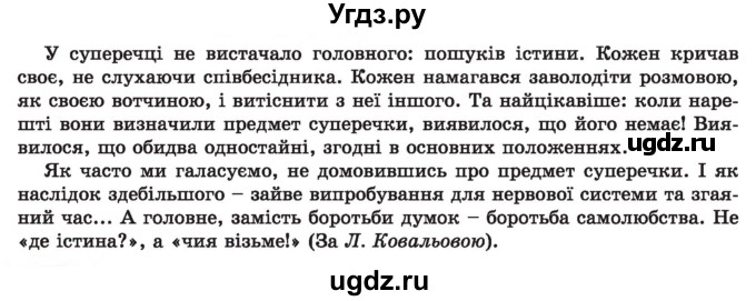 ГДЗ (Учебник) по украинскому языку 7 класс Заболотний О.В. / вправа номер / 614(продолжение 2)