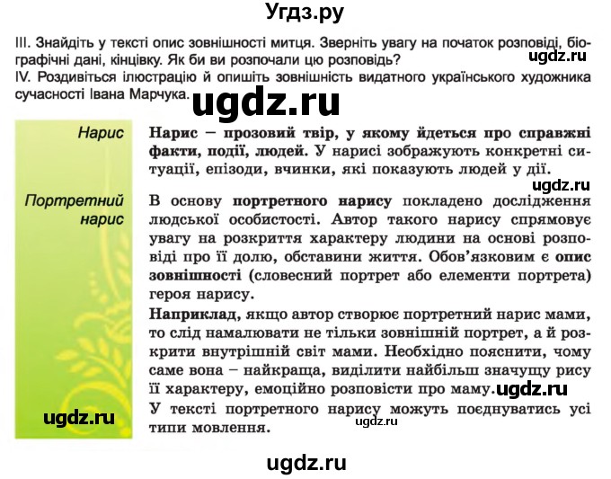 ГДЗ (Учебник) по украинскому языку 7 класс Заболотний О.В. / вправа номер / 622(продолжение 3)